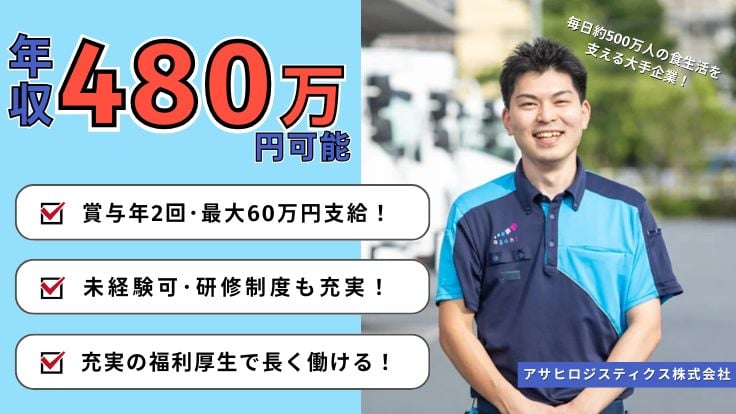 アサヒロジスティクス 株式会社の画像