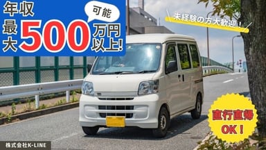 株式会社K-LINEの画像