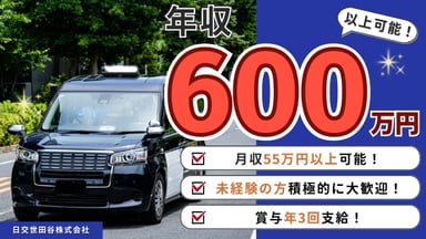 日交世田谷株式会社の画像