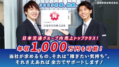 日交世田谷株式会社の画像