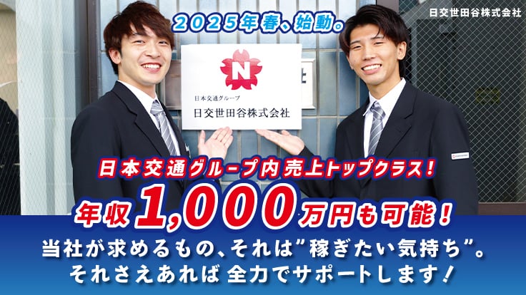 日交世田谷株式会社の画像