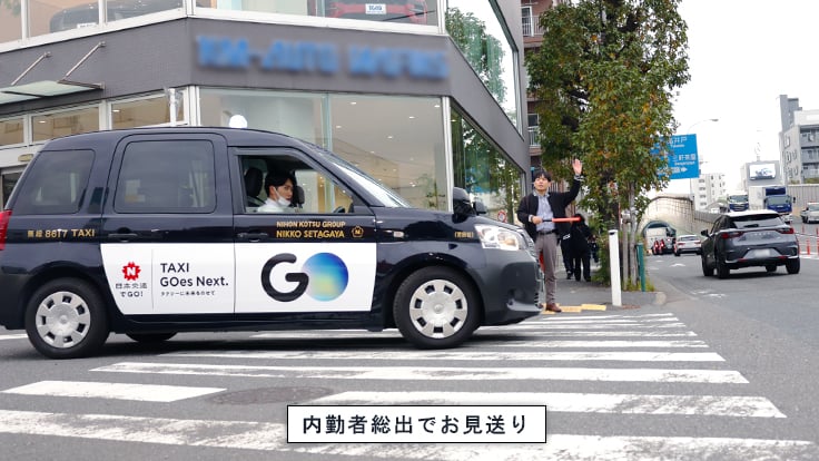 日交世田谷株式会社の画像6枚目