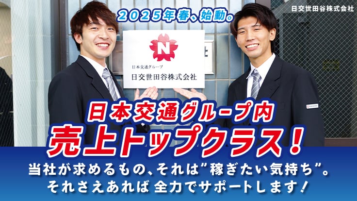 日交世田谷株式会社の画像