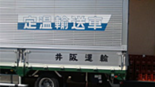 井阪運輸株式会社の画像