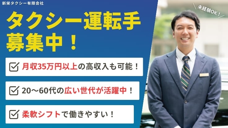 新栄タクシー 有限会社の画像