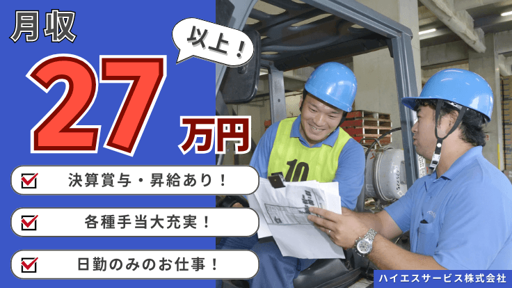 ハイエスサービス 株式会社の画像