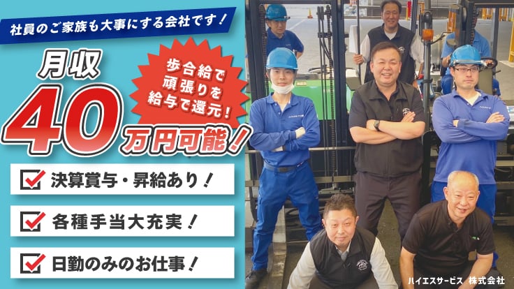 ハイエスサービス 株式会社の画像