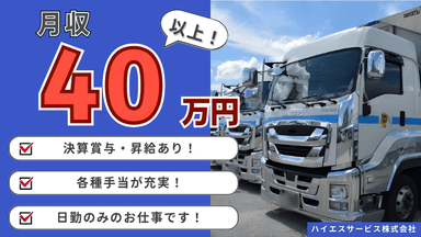 ハイエスサービス株式会社の画像