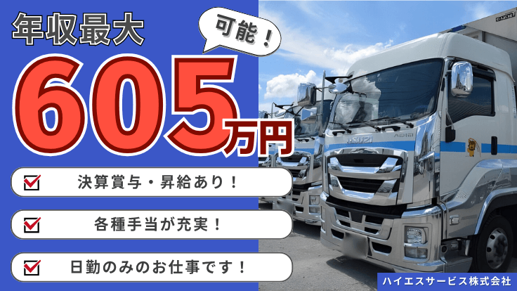 ハイエスサービス株式会社の画像