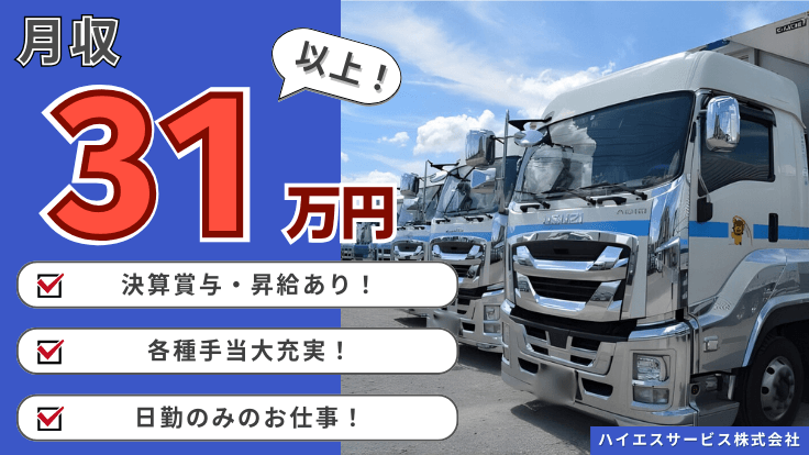 ハイエスサービス 株式会社の画像