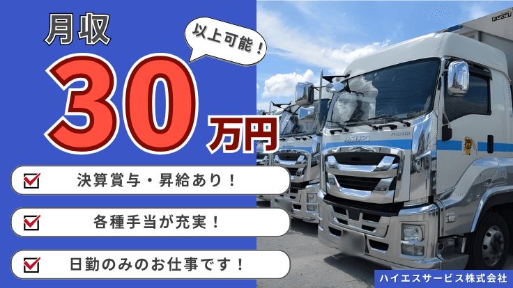 ハイエスサービス株式会社の画像