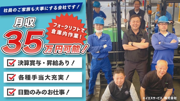 ハイエスサービス 株式会社の画像