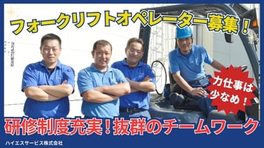 ハイエスサービス 株式会社の画像