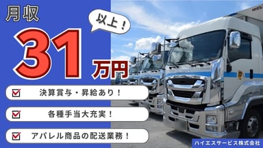 ハイエスサービス 株式会社の画像