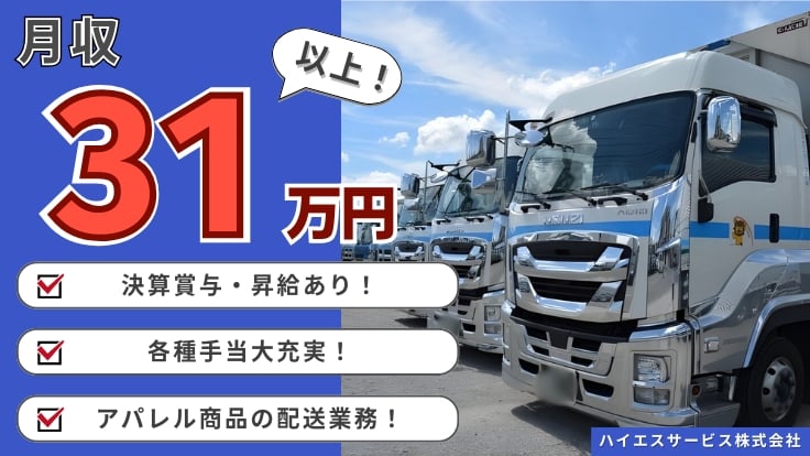 ハイエスサービス 株式会社の画像