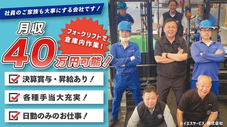 ハイエスサービス 株式会社の画像