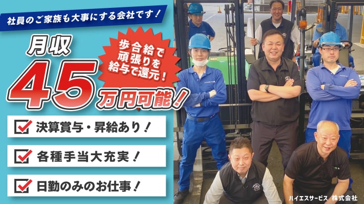 ハイエスサービス 株式会社の画像