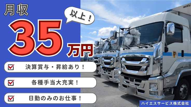 ハイエスサービス 株式会社の画像