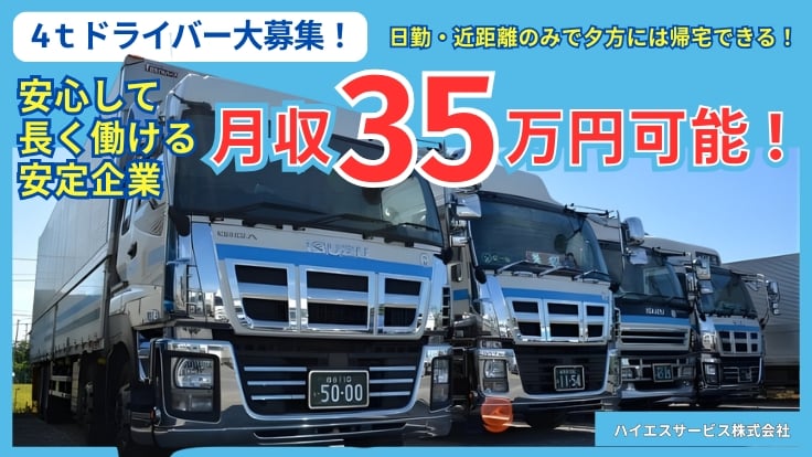 ハイエスサービス 株式会社の画像