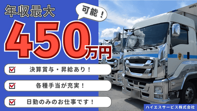 ハイエスサービス株式会社の画像