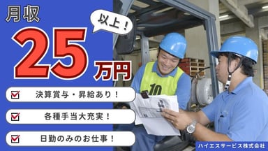 ハイエスサービス 株式会社の画像