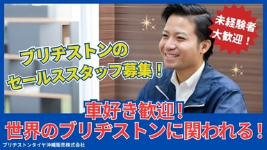 ブリヂストンタイヤ沖縄販売株式会社の画像