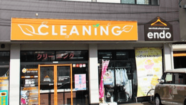 株式会社洗濯工房えんどうの画像