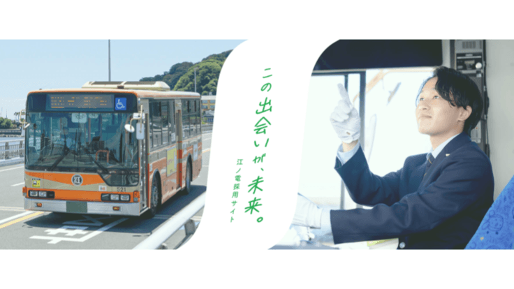 株式会社江ノ電バスの画像2枚目