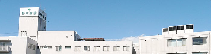 医療法人社団佳生会 野木病院の画像