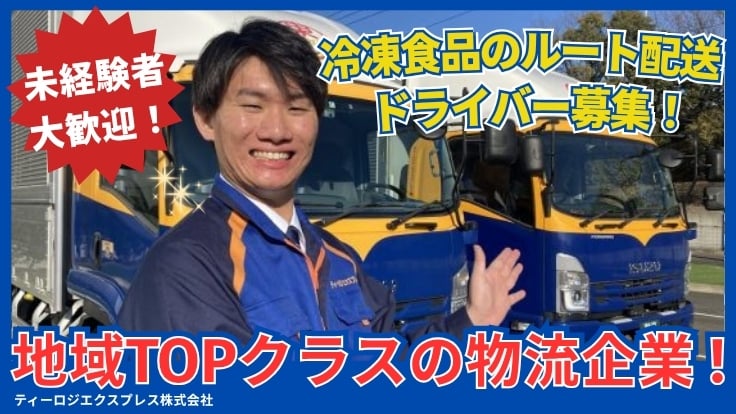 ティーロジエクスプレス株式会社の画像