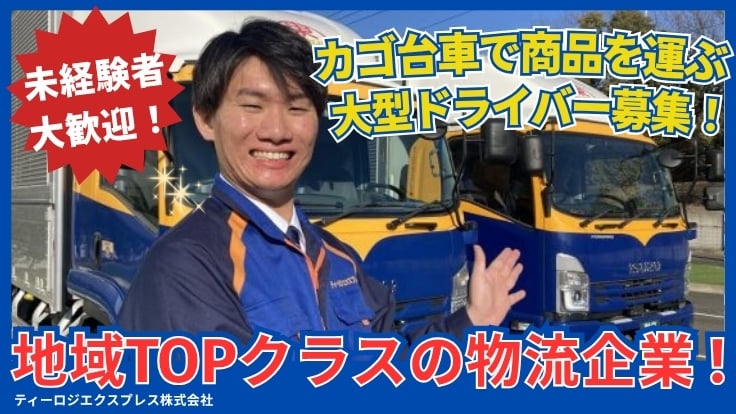 ティーロジエクスプレス株式会社の画像