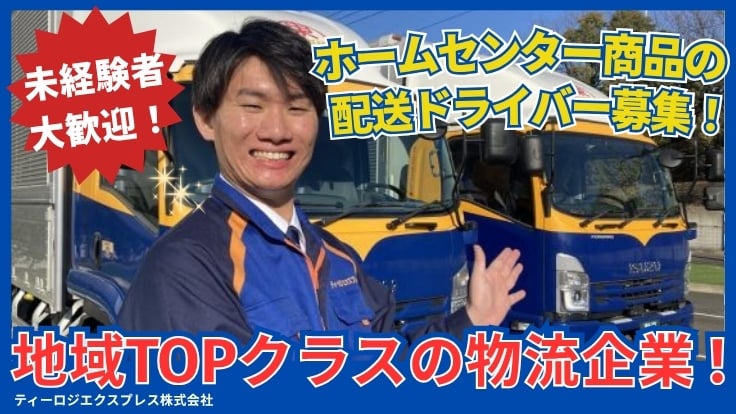 ティーロジエクスプレス株式会社の画像