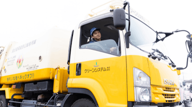 クリーンシステム株式会社の画像