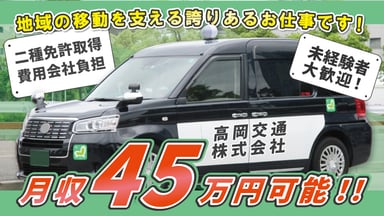 高岡交通 株式会社の画像