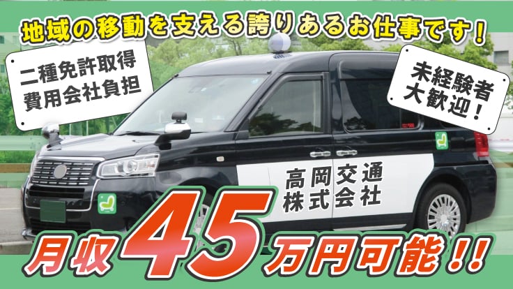高岡交通 株式会社の画像