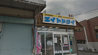 有限会社 つくば丸八の画像