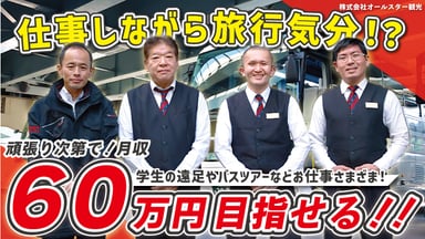 株式会社 オールスター観光の画像