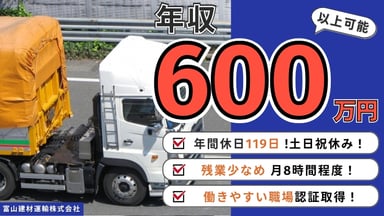 富山建材運輸 株式会社の画像