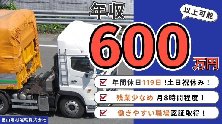 富山建材運輸 株式会社の画像