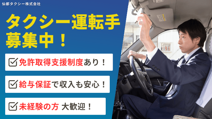 仙都タクシー株式会社の画像