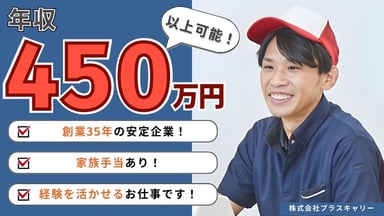 株式会社プラスキャリーの画像