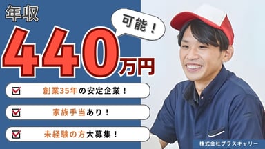 株式会社プラスキャリーの画像