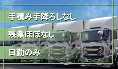 松島運輸 株式会社の画像