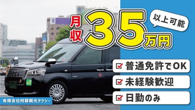 有限会社 阿蘇観光タクシーの画像