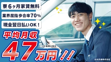 大丸交通 株式会社の画像