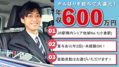 小倉交通株式会社の画像