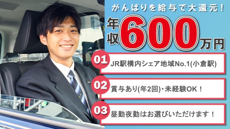 小倉交通株式会社の画像