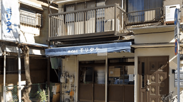 株式会社 モリタケの画像2枚目