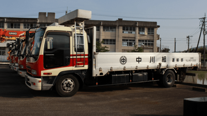 有限会社 中川組の画像7枚目