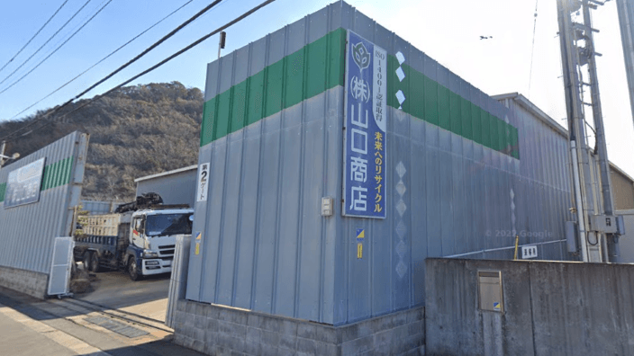 株式会社 山口商店の画像2枚目